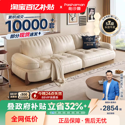 帕沙曼奶油风头层牛皮客厅沙发