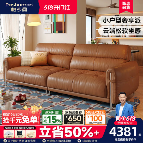 帕沙曼真皮沙发包豪斯中古客厅