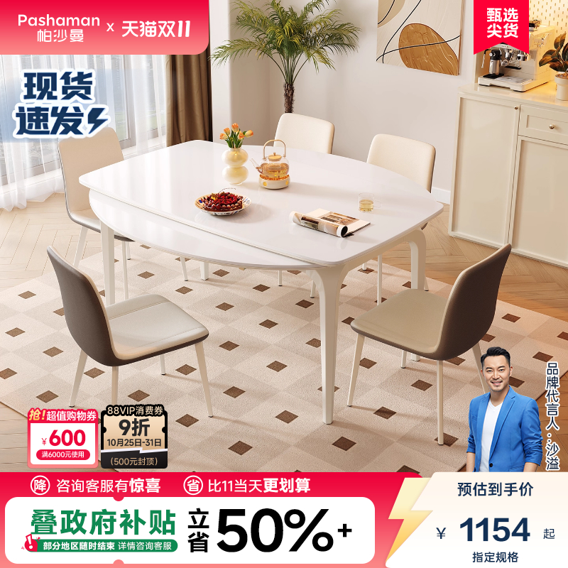 帕沙曼全托底板岩板伸缩餐桌椅法式复古家用小户型多功能可变圆桌