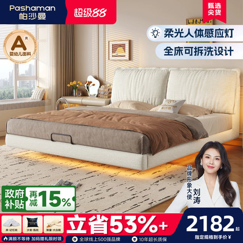 帕沙曼奶油风悬浮布艺床