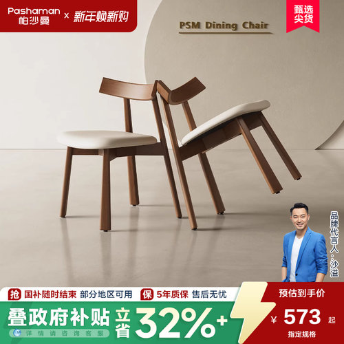 帕沙曼实木餐椅橡木软包家用靠背书桌椅现代简约餐桌椅子梳妆椅