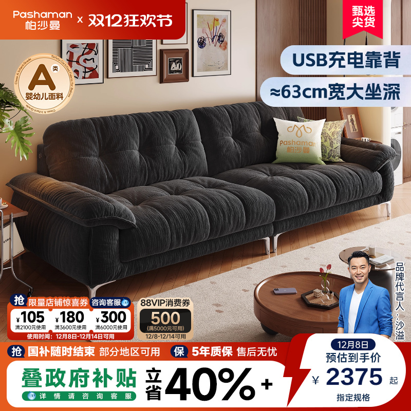 帕沙曼复古风可充电云朵沙发