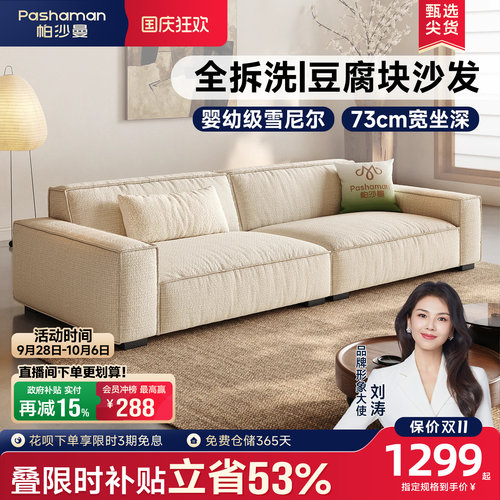 帕沙曼可拆洗超宽坐深豆腐块沙发