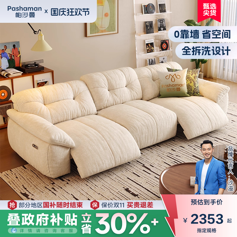 帕沙曼可拆洗零靠墙电动沙发