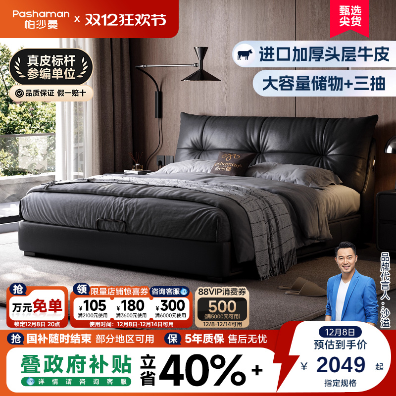 帕沙曼意式真皮床主卧1米8双人床
