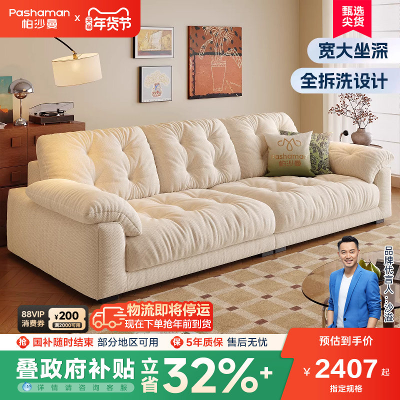 帕沙曼 可拆洗沙发布艺小户型客厅现代简约云朵沙发直排雪尼尔