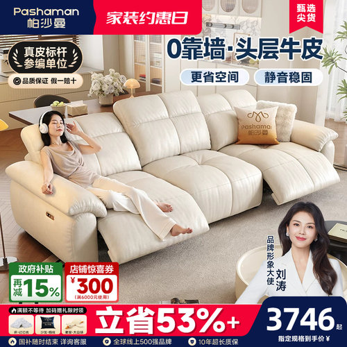 帕沙曼多功能真皮电动沙发
