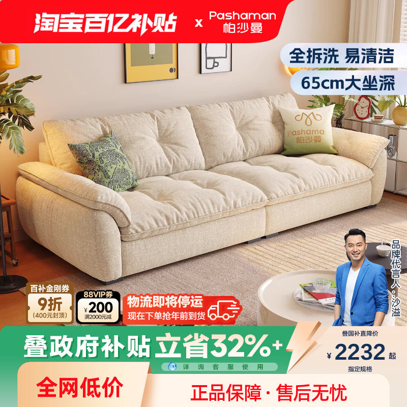 帕沙曼云朵布艺沙发小户型客厅可拆洗直排沙发棉麻现代简约宽坐深,住宅家具,布艺沙发,淘宝优惠券,粉丝福利购,淘宝优惠卷