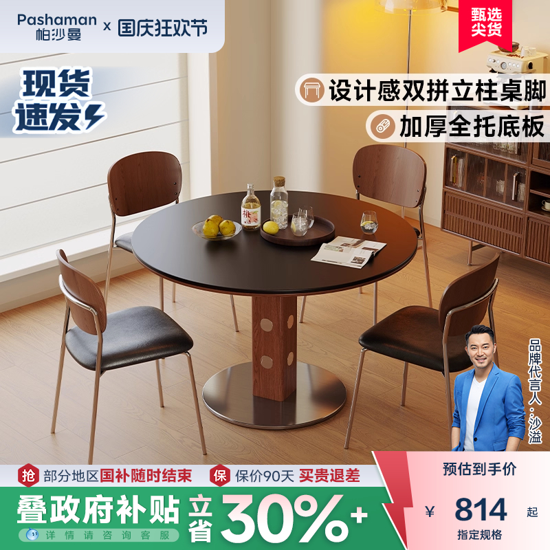 帕沙曼 全托底板岩板餐桌小户型家用中古复古风圆桌洽谈桌椅组合