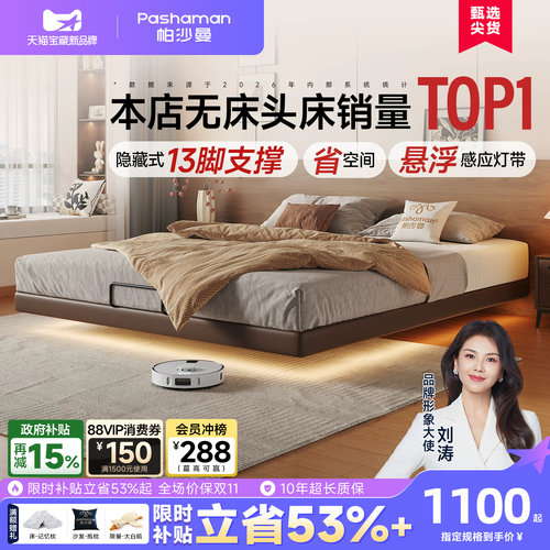帕沙曼无床头极简风悬浮床实木