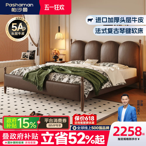 帕沙曼中古风白蜡木真皮软包床
