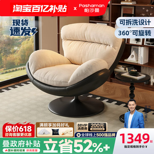 帕沙曼可拆洗可旋转拼色休闲椅