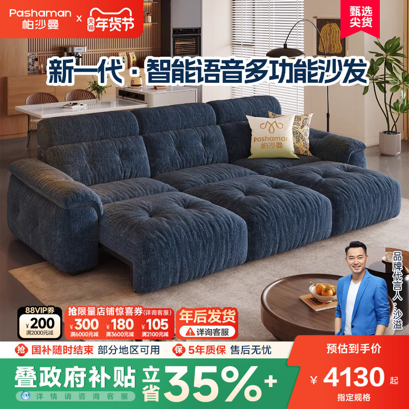 帕沙曼电动沙发床布艺小户型现代简约2025年新款可调节智能沙发,住宅家具,功能沙发,淘宝优惠券,粉丝福利购,淘宝优惠卷