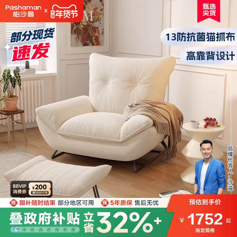 帕沙曼 单人沙发椅现代简约客厅阳台卧室奶油风休闲可躺懒人沙发