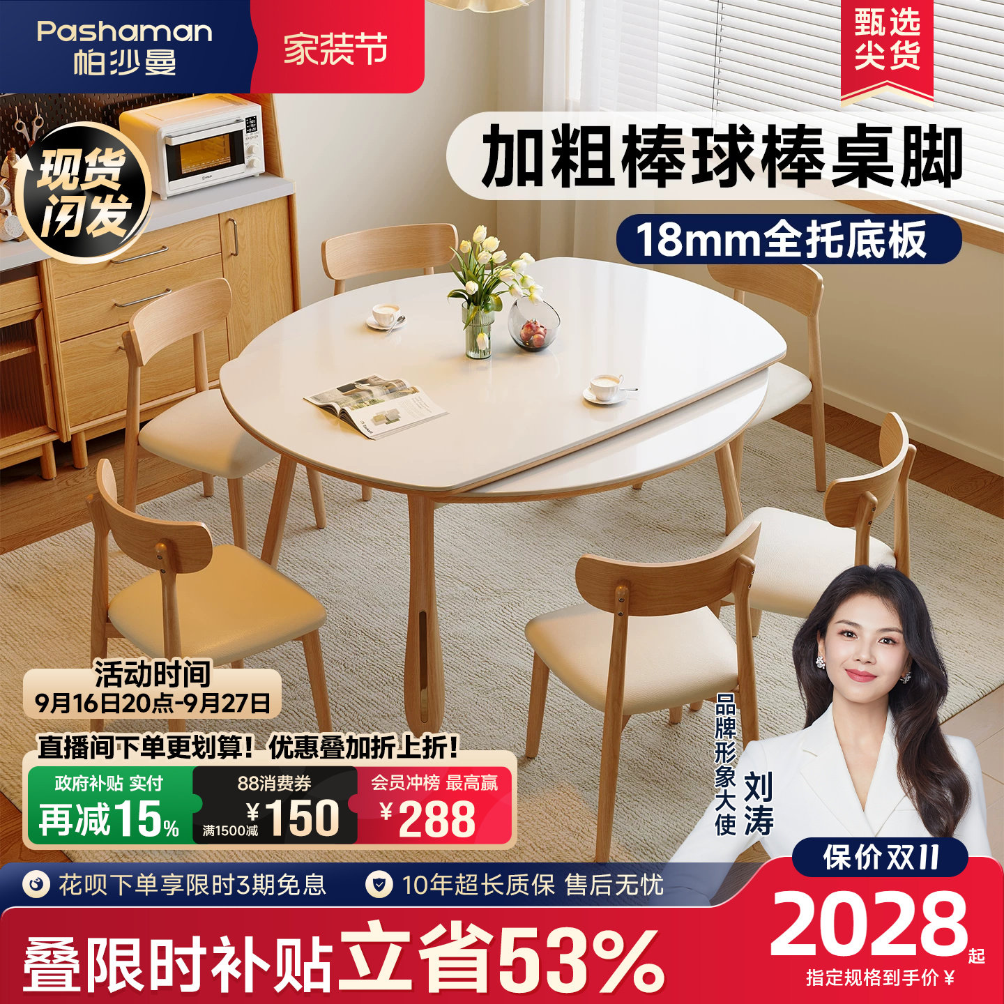 帕沙曼岩板橡木餐桌可伸缩										