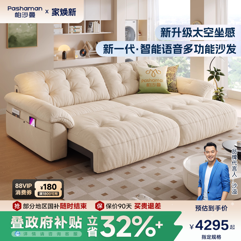 帕沙曼布艺云朵智能电动沙发床