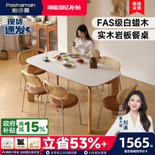 帕沙曼全托岩板餐桌现代简约