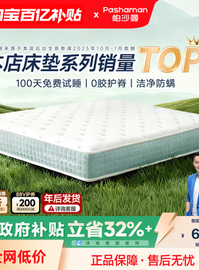 帕沙曼 独立弹簧床垫家用乳胶儿童护脊硬床垫20cm厚180x200席梦思