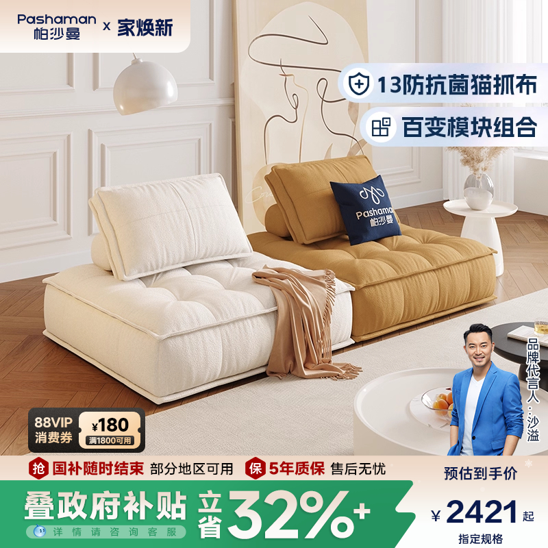 帕沙曼现代简约抗菌防螨布艺沙发