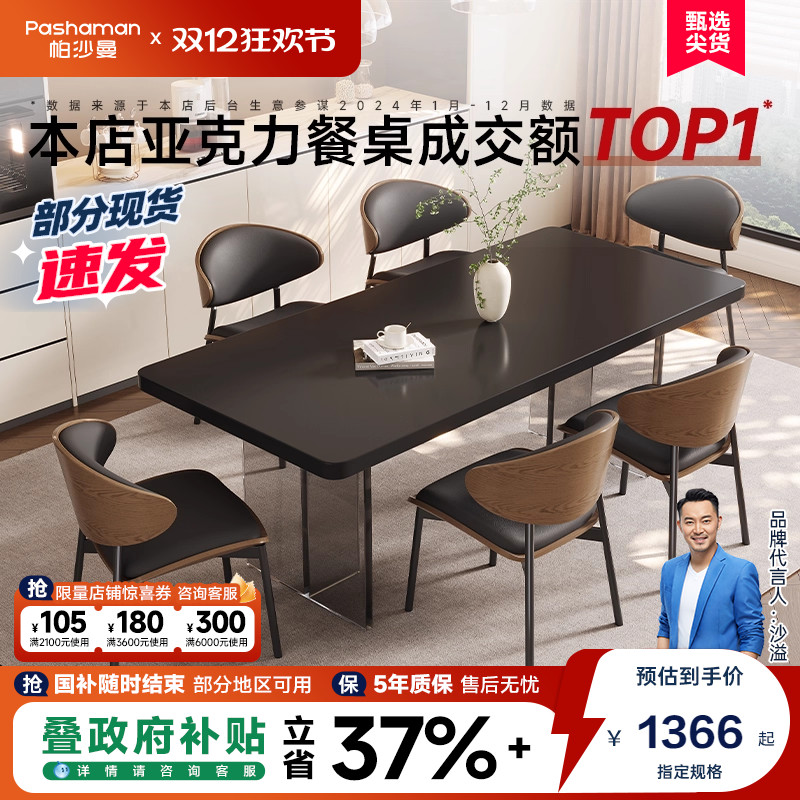 帕沙曼岩板餐桌亚克力脚