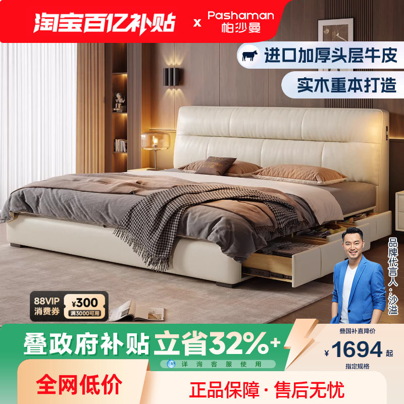 帕沙曼头层牛皮意式简约风储物床