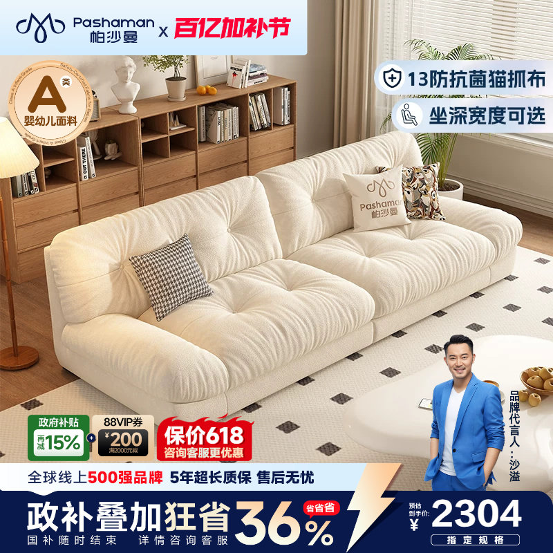 帕沙曼云朵布艺沙发奶油风客厅小户型现代简约三人直排沙发猫抓布