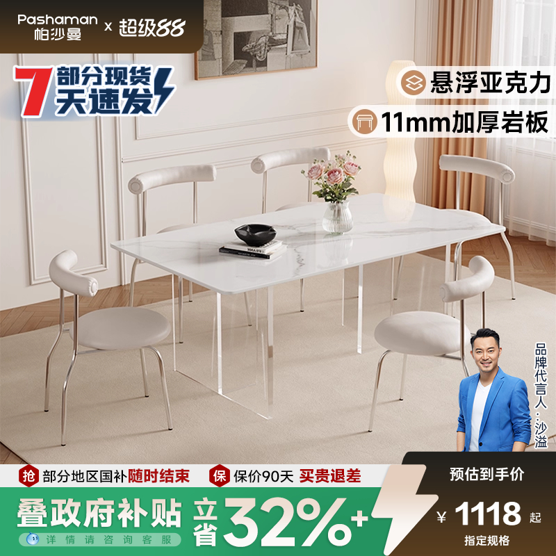帕沙曼岩板长桌奶油风