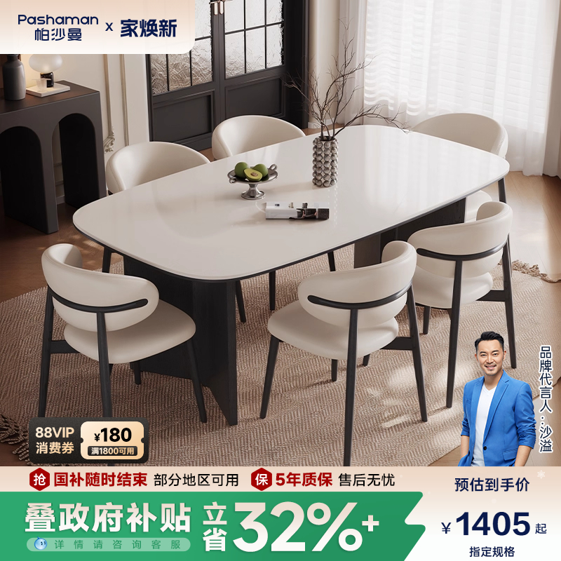 帕沙曼马肚型岩板全托底板餐桌