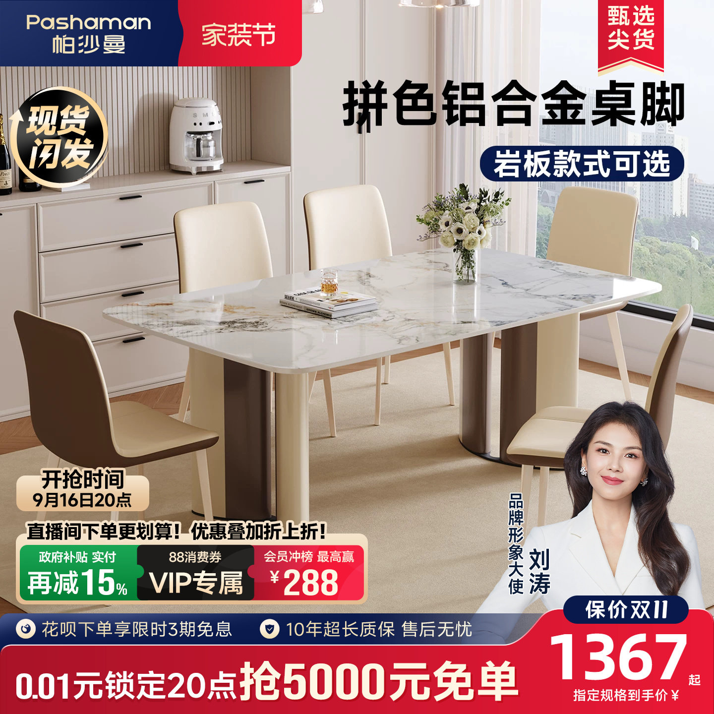 帕沙曼岩板餐桌现代简约高级感图片