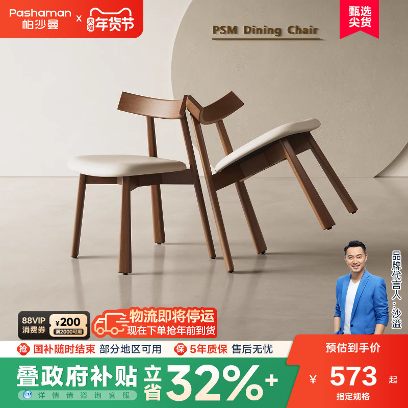 帕沙曼实木餐椅橡木软包家用靠背书桌椅现代简约餐桌椅子梳妆椅