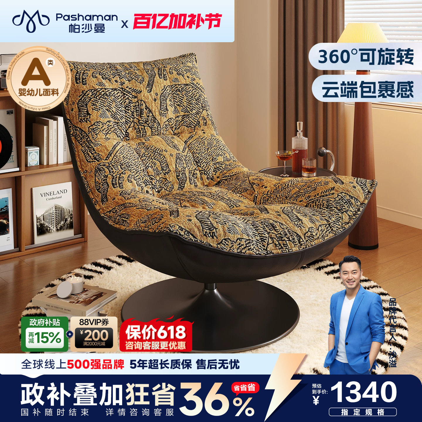 帕沙曼单人沙发椅阳台客厅中古风可旋转休闲椅家用懒人沙发拼色