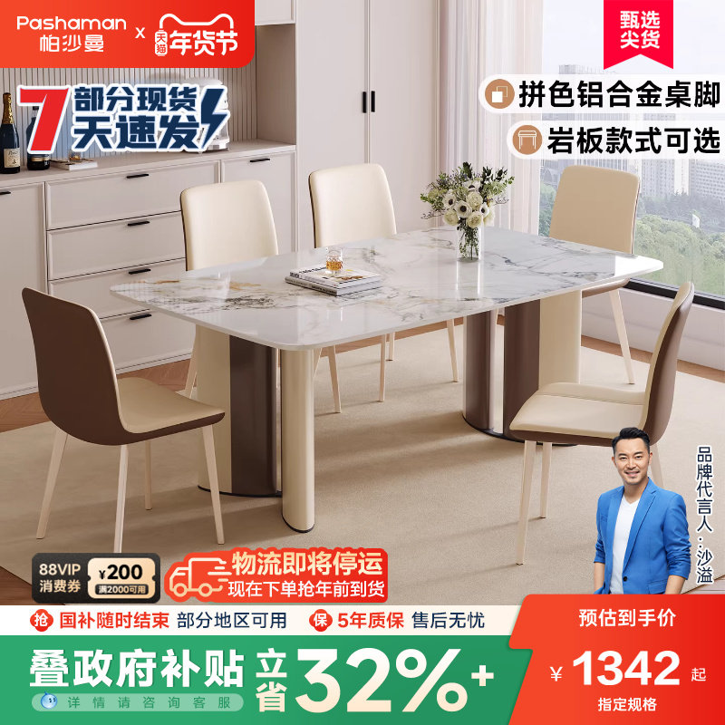 帕沙曼岩板餐桌椅组合轻奢高级小户型现代简约餐厅家用长方形饭桌