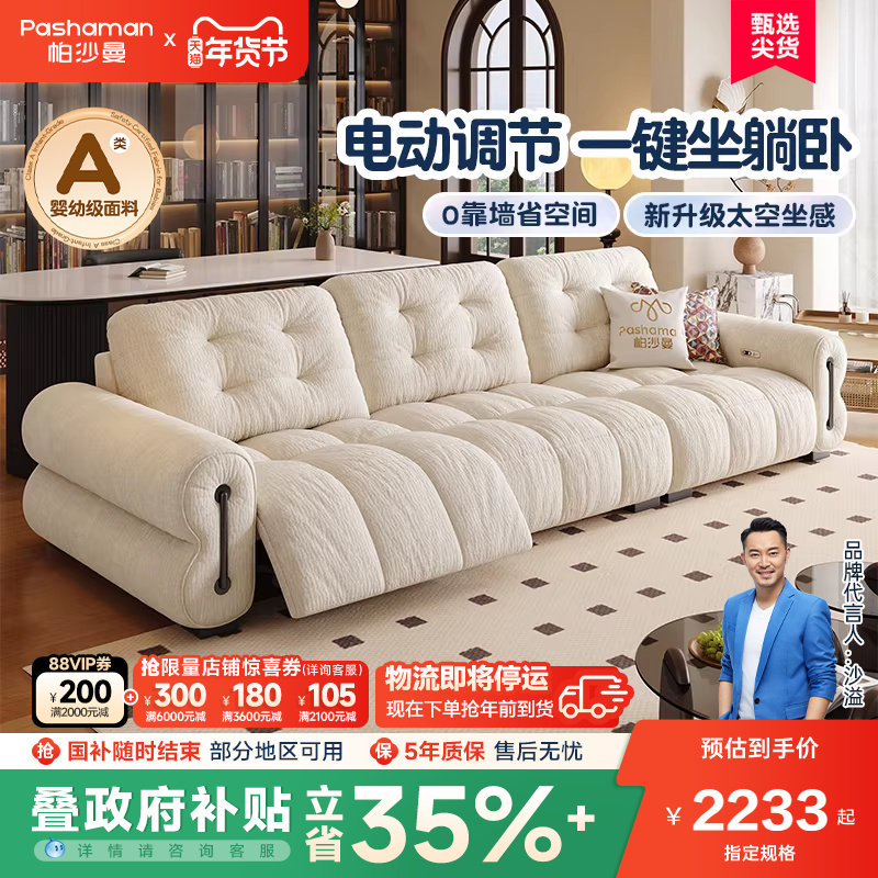 帕沙曼功能沙发电动布艺小户型客厅复古奶油风可调节棉花糖沙发,住宅家具,功能沙发,淘宝优惠券,粉丝福利购,淘宝优惠卷