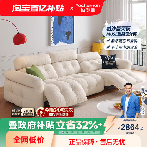 帕沙曼奶油风电动可调节布艺沙发