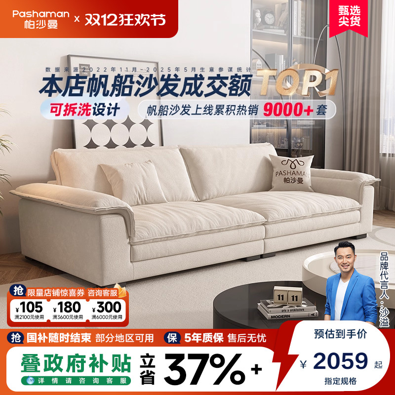 帕沙曼布艺沙发小户型帆船宽坐深