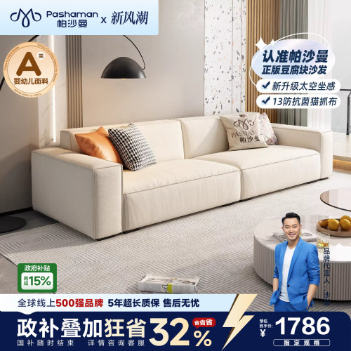 帕沙曼科技布布艺沙发豆腐块北欧