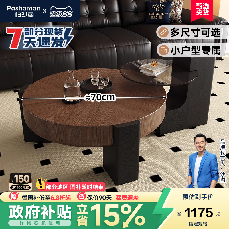 帕沙曼茶几钢化玻璃大小圆