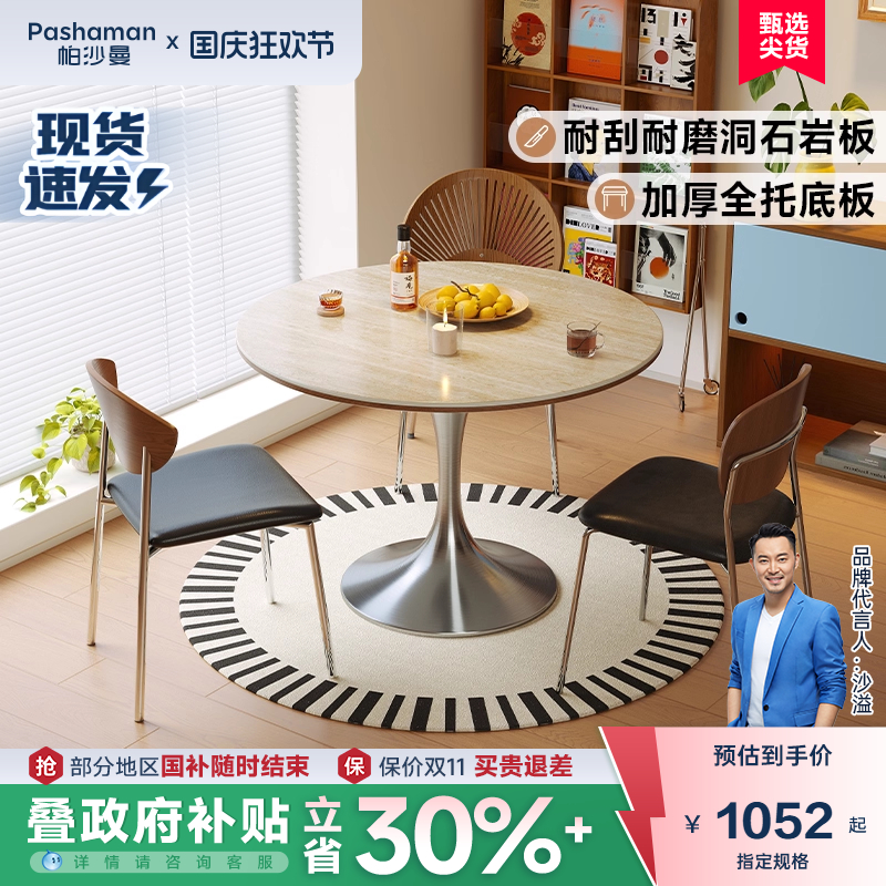 帕沙曼全托洞石岩板小圆桌