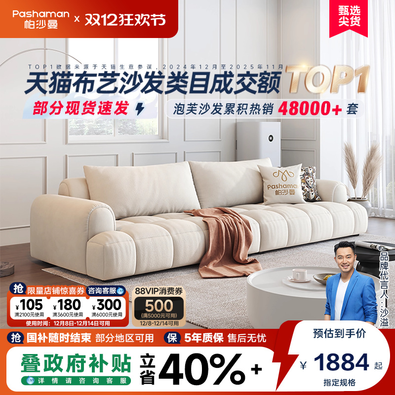 政府补贴帕沙曼泡芙棉花糖布艺沙发猫抓布奶油风客厅简约云朵沙发
