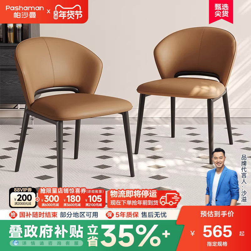 帕沙曼实木餐椅新款椅子家用轻奢高级感意式极简凳子靠背梳妆椅,住宅家具,餐椅,淘宝优惠券,粉丝福利购,淘宝优惠卷