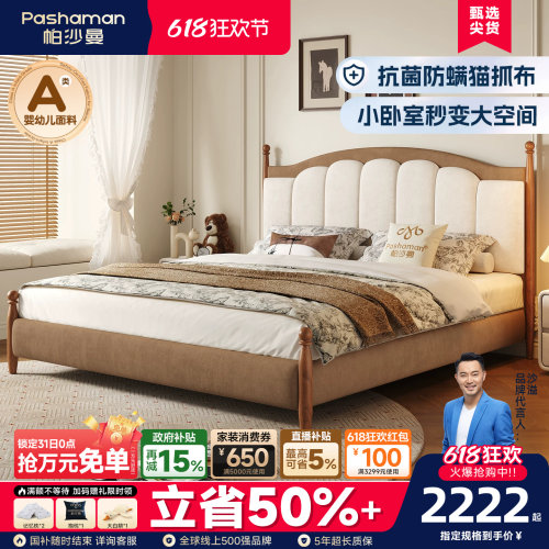 帕沙曼现代法式复古布艺床