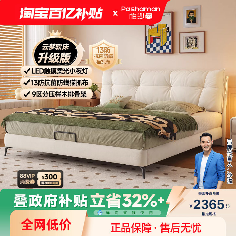 帕沙曼11防猫抓布艺床带感应灯