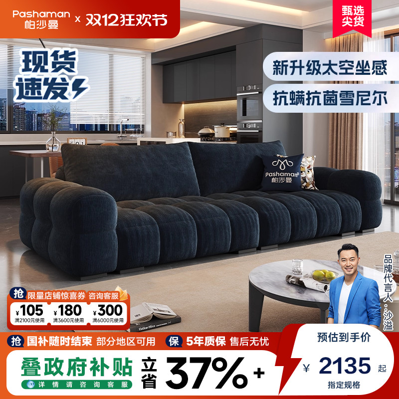 帕沙曼布艺沙发雪尼尔现代简约