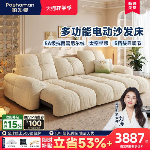 帕沙曼云朵布艺电动沙发床