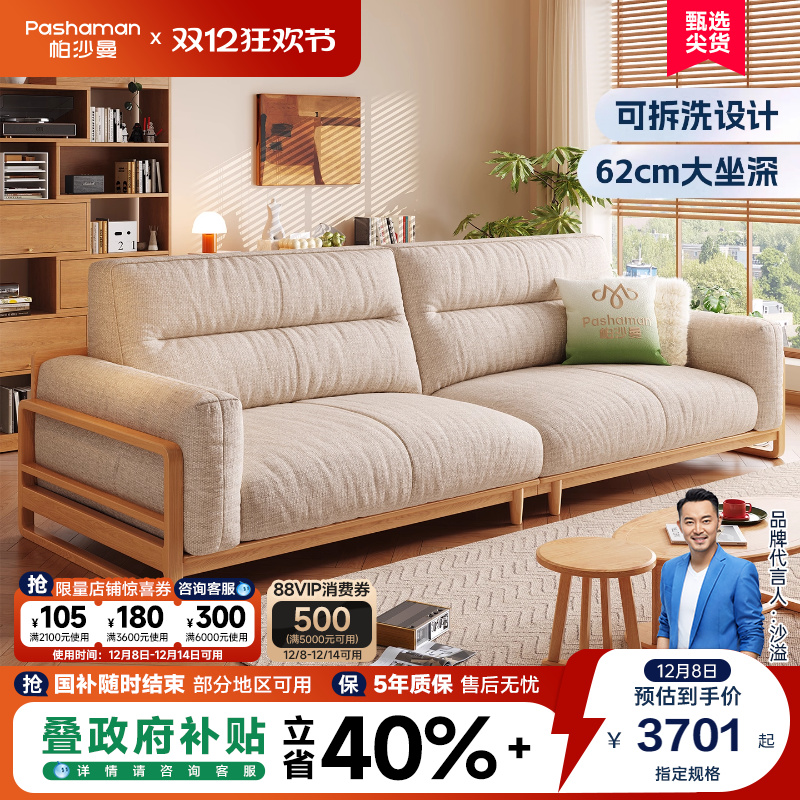 帕沙曼可拆洗原木风实木沙发