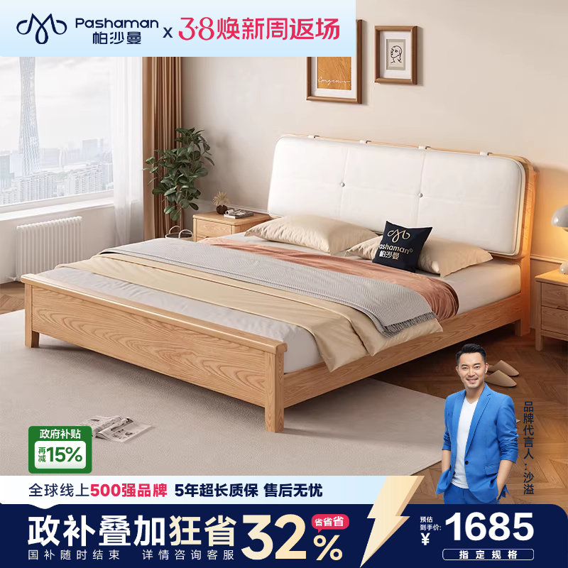 帕沙曼新款实木床现代简约卧室双人床原木风小户型软包婚床1.8米