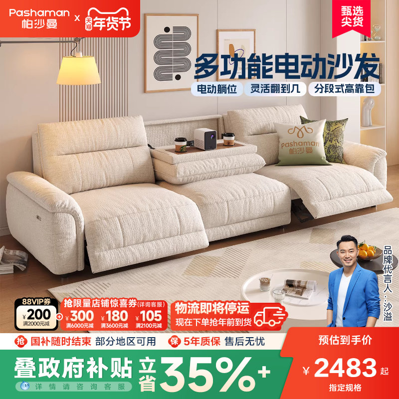 帕沙曼电动沙发现代简约客厅2025新款多功能翻倒几零靠墙布艺沙发,住宅家具,功能沙发,淘宝优惠券,粉丝福利购,淘宝优惠卷