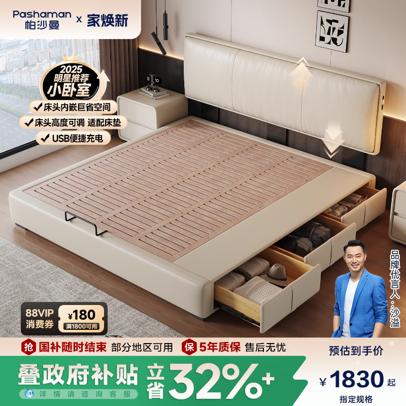 帕沙曼小户型储物真皮床超薄床头