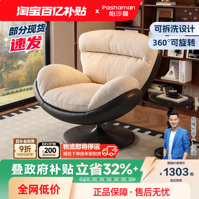 帕沙曼单人沙发椅客厅书房阳台旋转蛋壳椅设计师新款懒人沙发拼色,住宅家具,家用单人沙发,淘宝优惠券,粉丝福利购,淘宝优惠卷