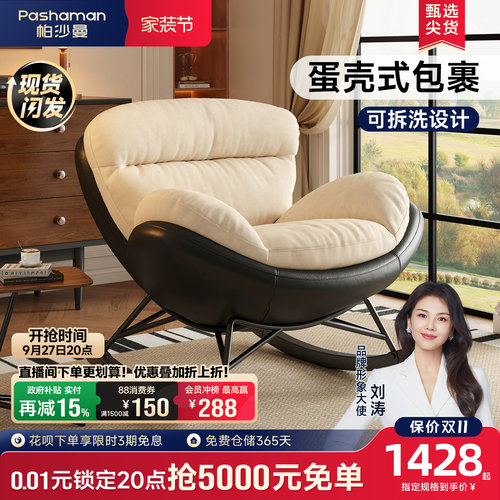 帕沙曼可拆洗设计师新款摇椅